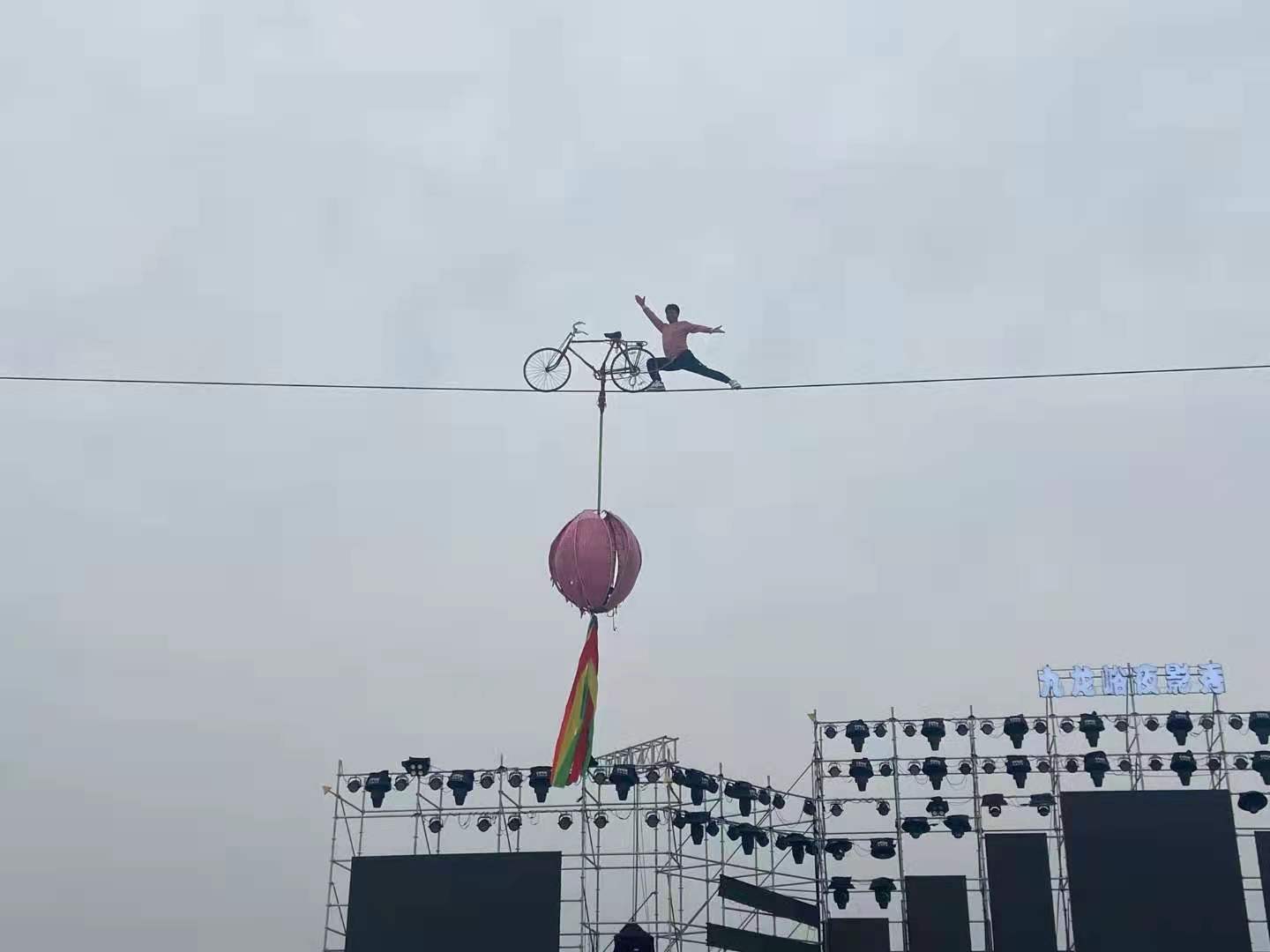 高空钢丝